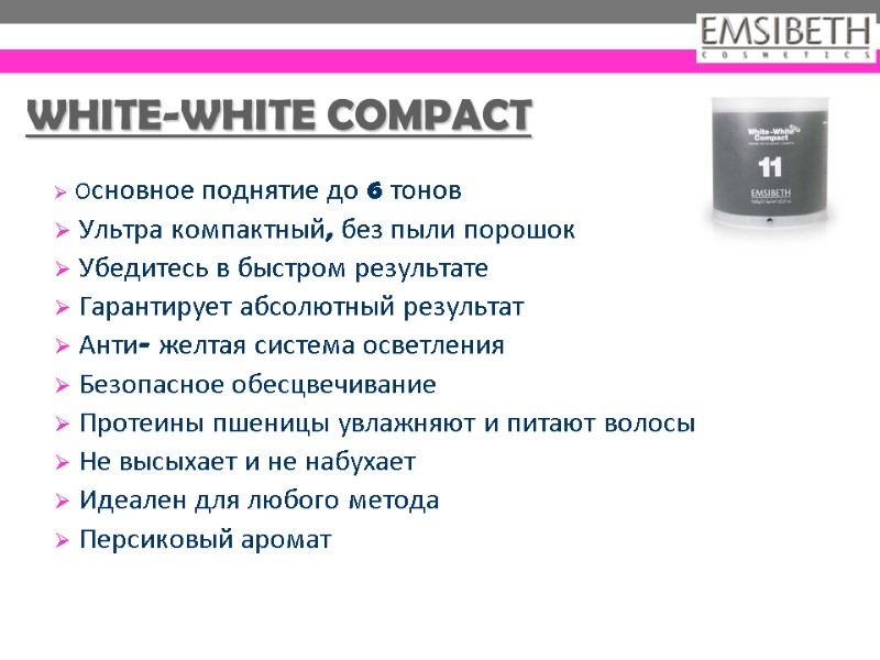 WHITE-WHITE COMPACT  Основное поднятие до 6 тонов  Ультра компактный, без пыли порошок